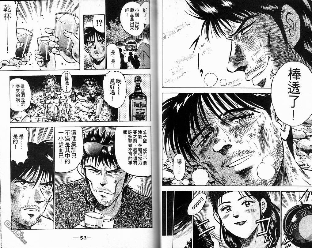 马拉松硬汉 第8卷 第28页