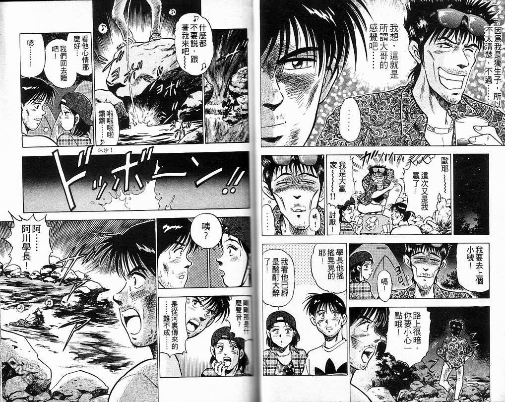 马拉松硬汉 第8卷 第30页