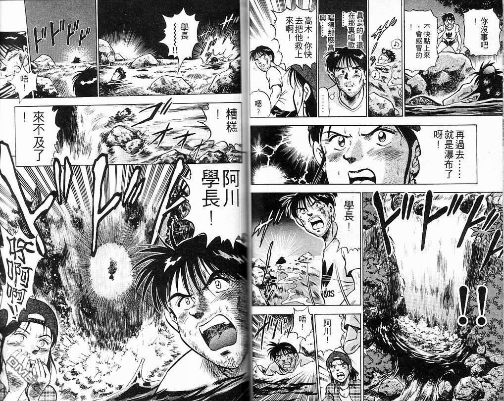 马拉松硬汉 第8卷 第31页