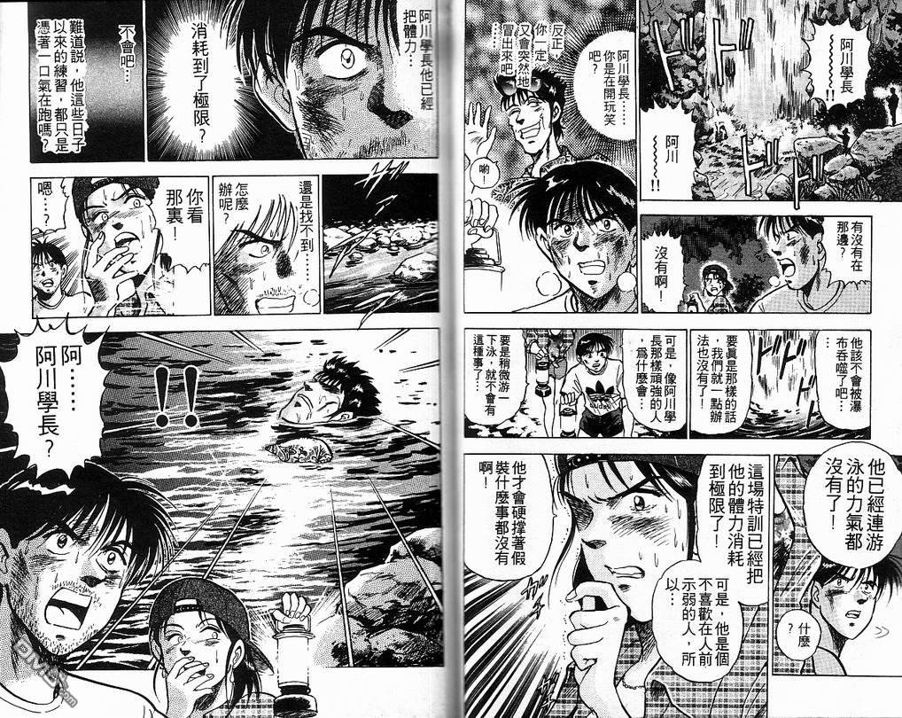 马拉松硬汉 第8卷 第32页