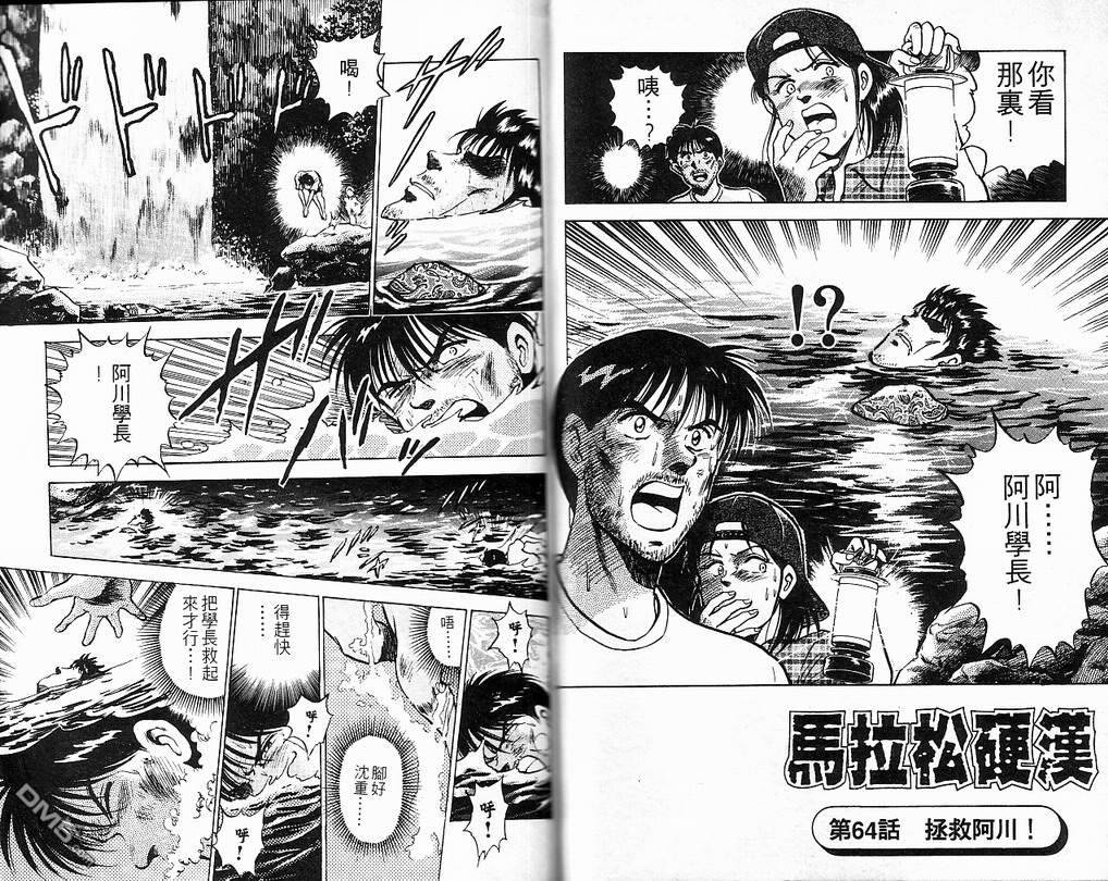 马拉松硬汉 第8卷 第33页