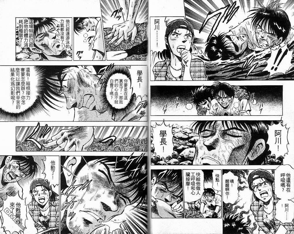 马拉松硬汉 第8卷 第34页