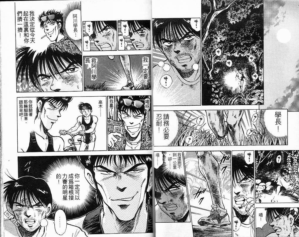 马拉松硬汉 第8卷 第37页