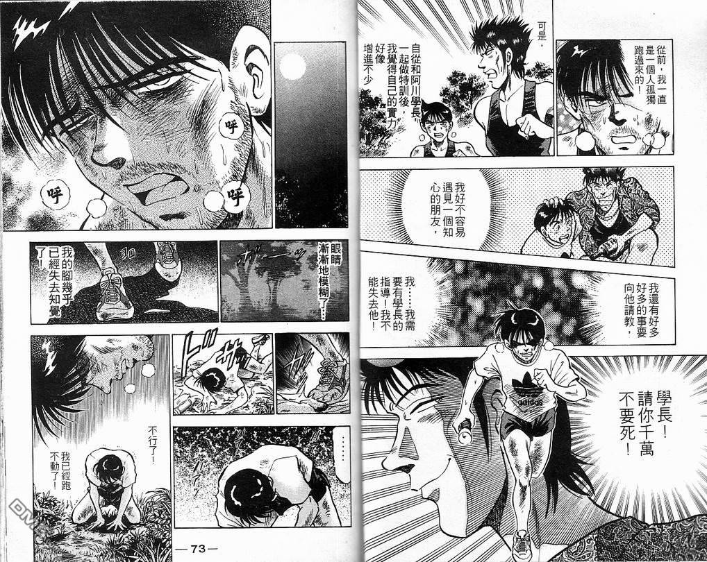 马拉松硬汉 第8卷 第38页