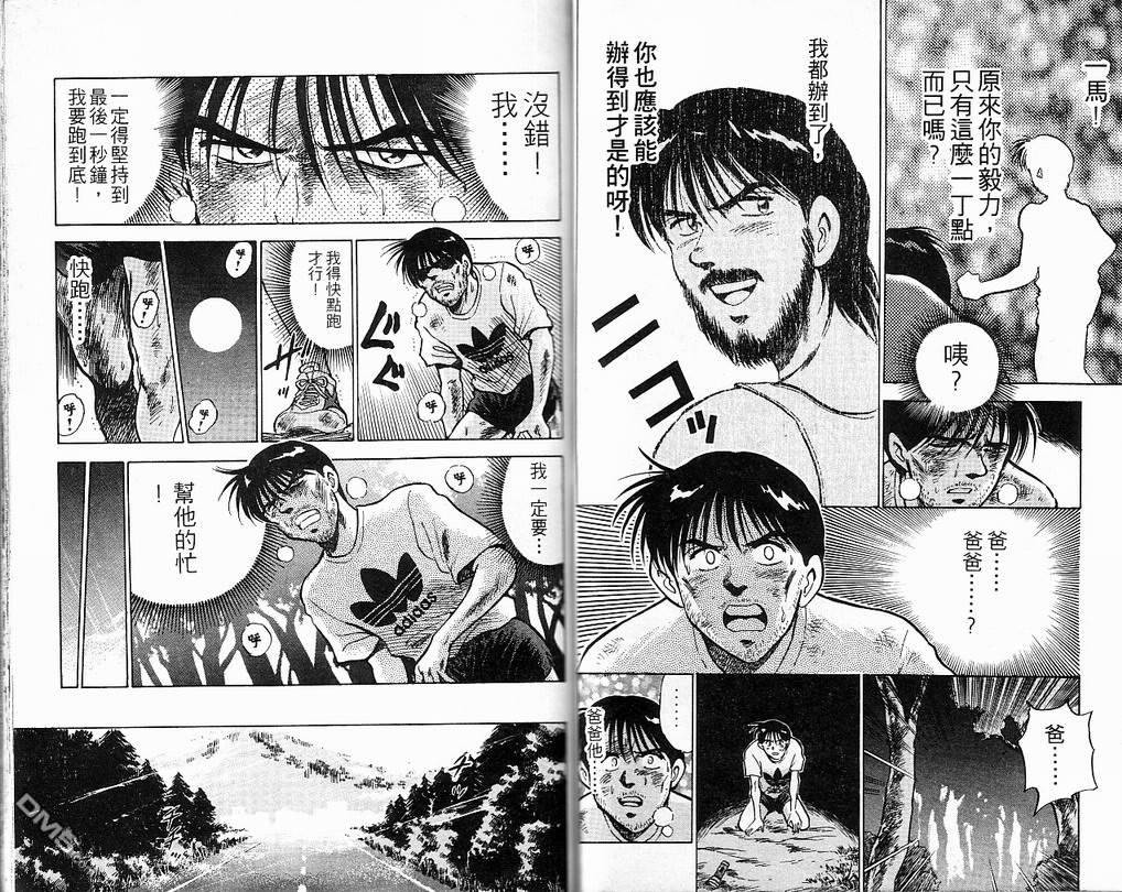 马拉松硬汉 第8卷 第39页