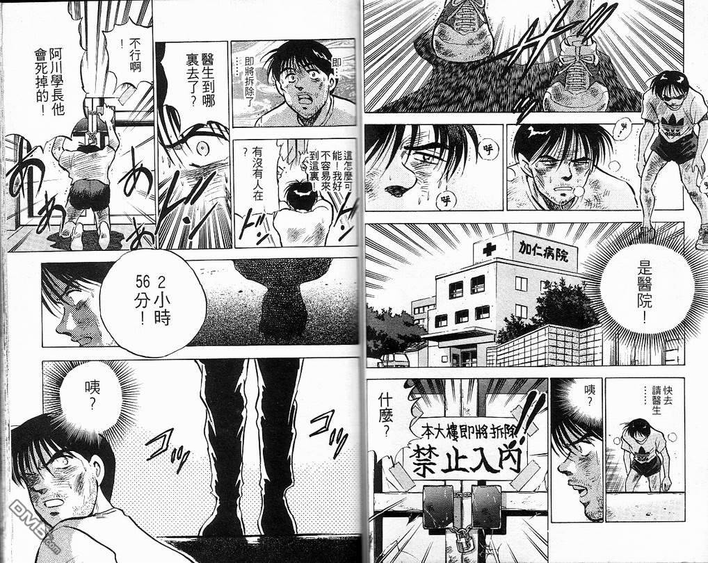 马拉松硬汉 第8卷 第40页