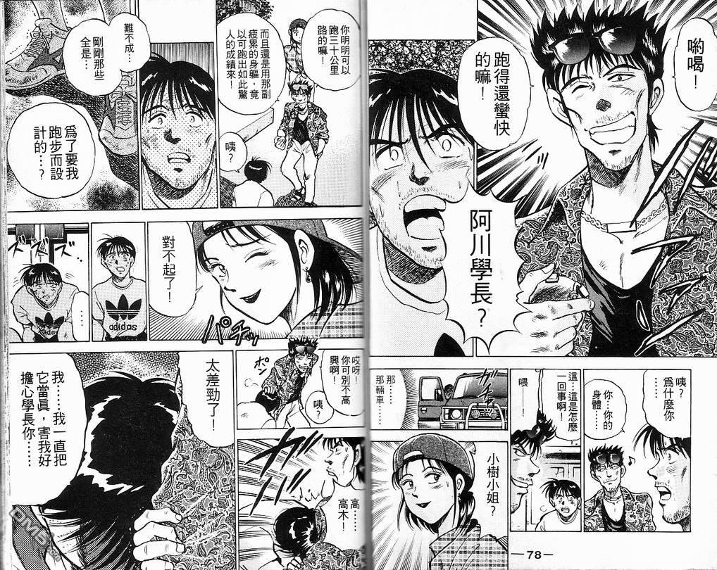 马拉松硬汉 第8卷 第41页