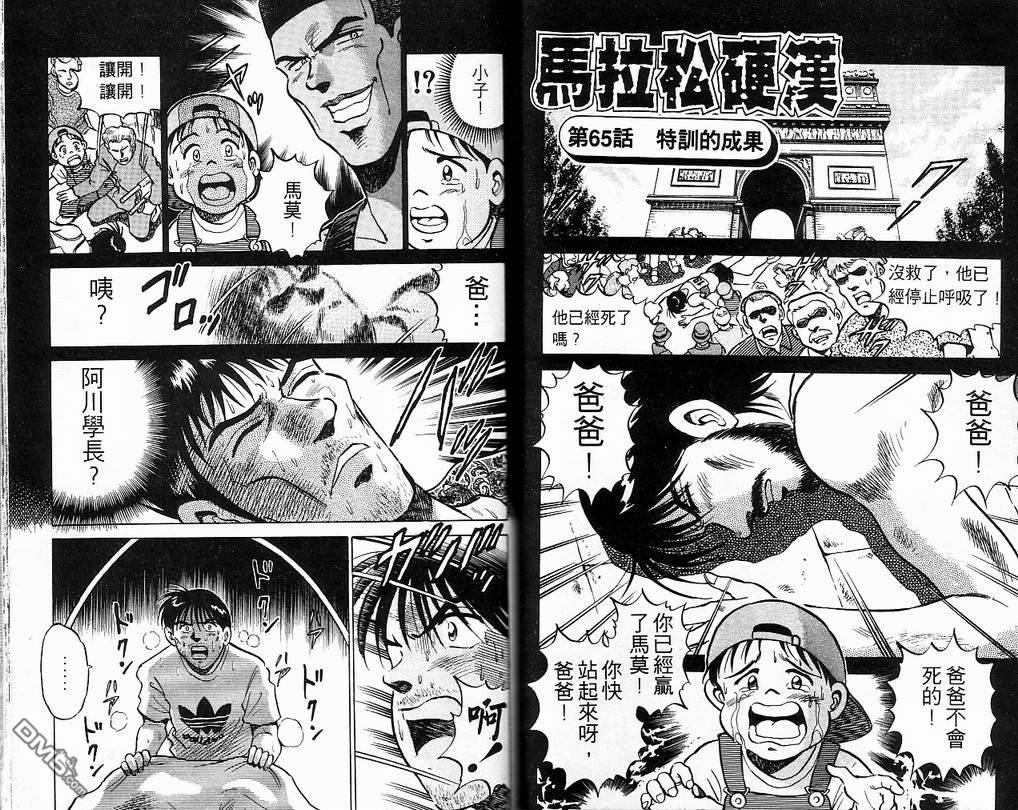 马拉松硬汉 第8卷 第43页