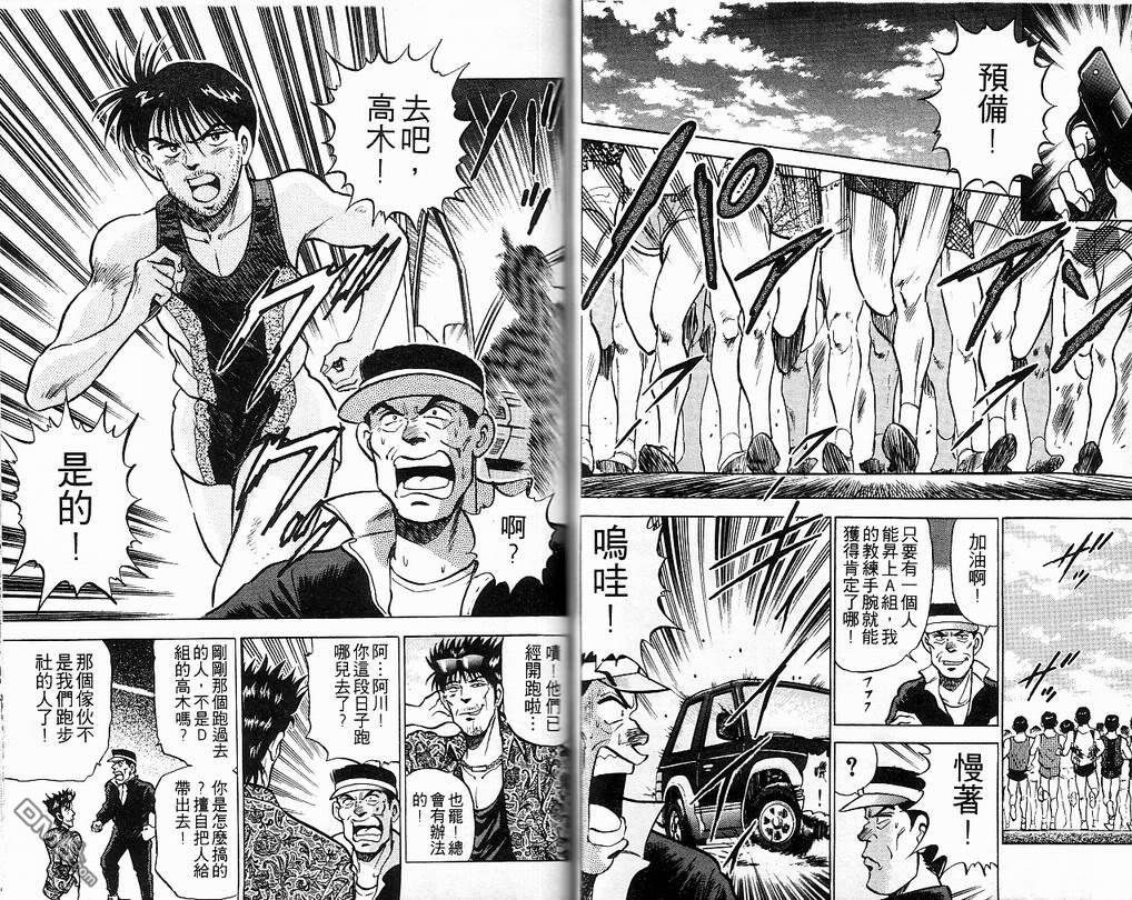 马拉松硬汉 第8卷 第47页