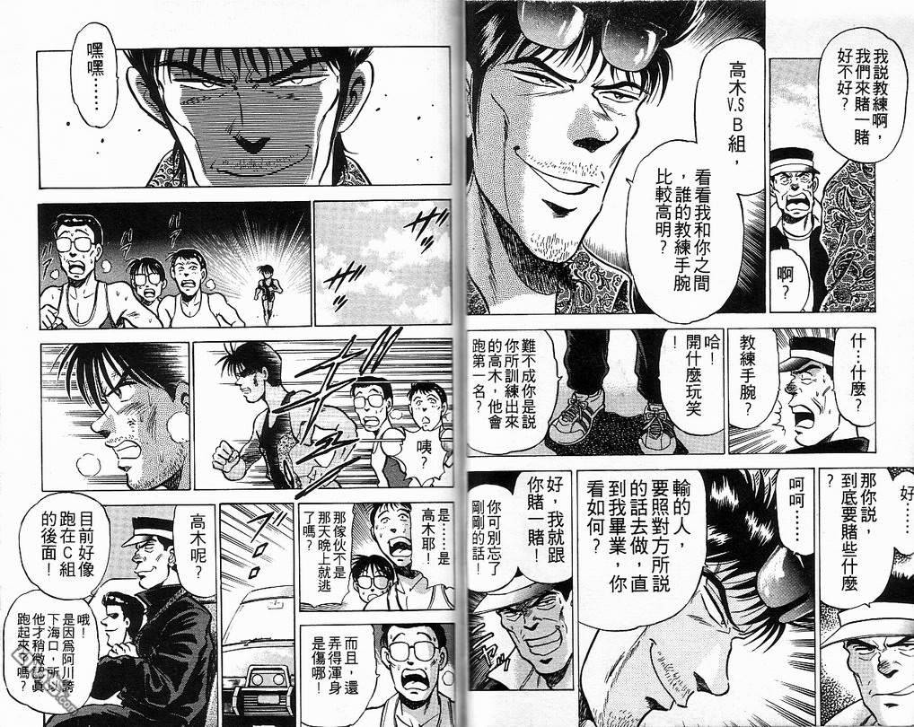 马拉松硬汉 第8卷 第48页