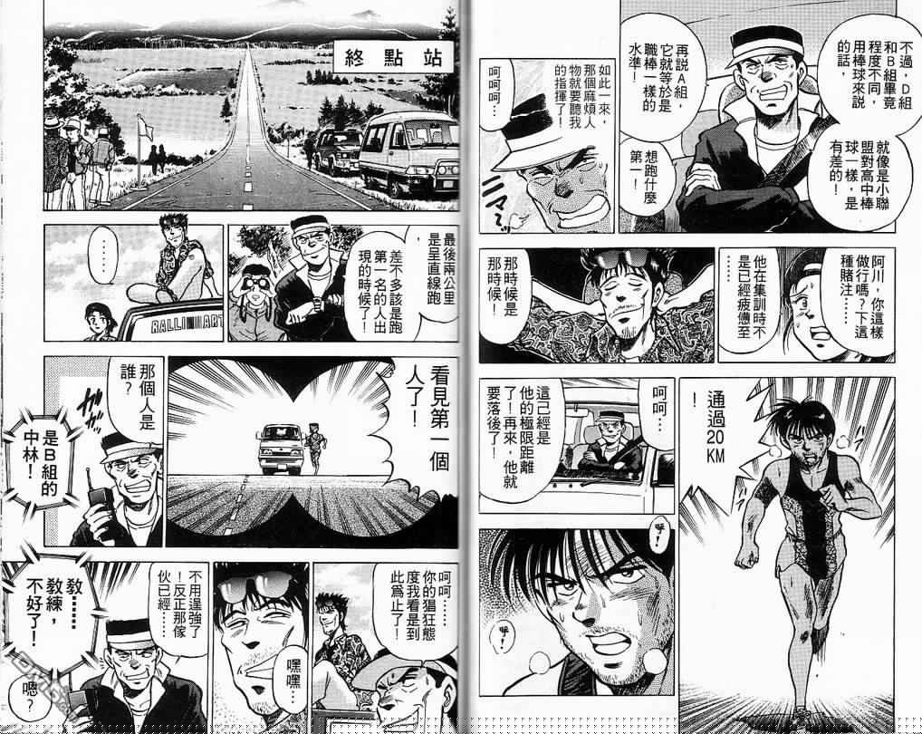 马拉松硬汉 第8卷 第49页