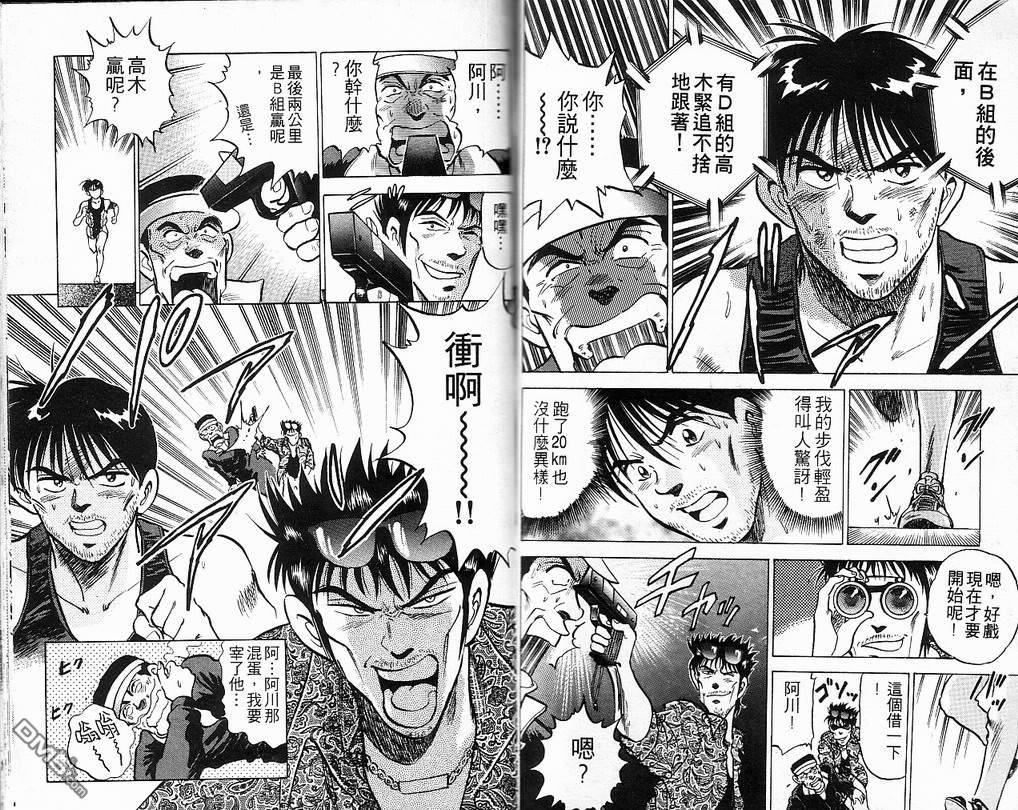 马拉松硬汉 第8卷 第50页