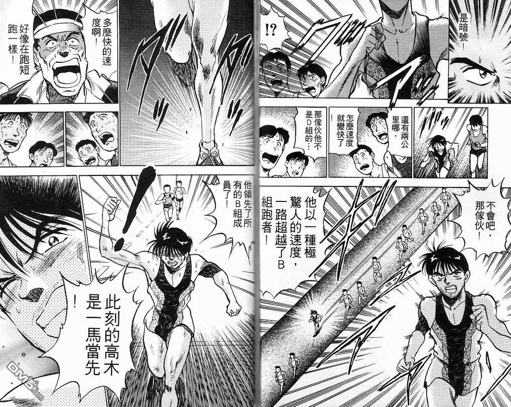 马拉松硬汉 第8卷 第51页