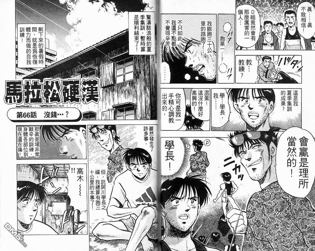 马拉松硬汉 第8卷 第52页