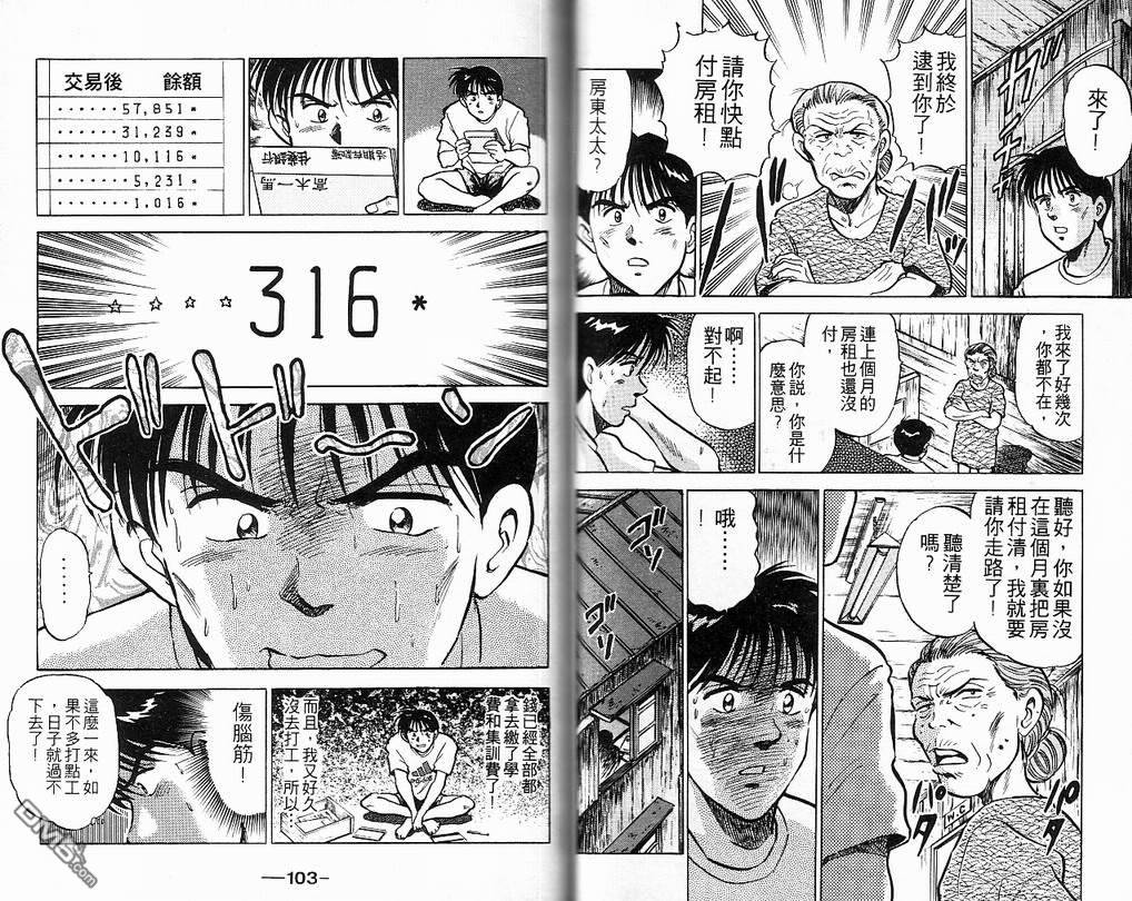 马拉松硬汉 第8卷 第53页