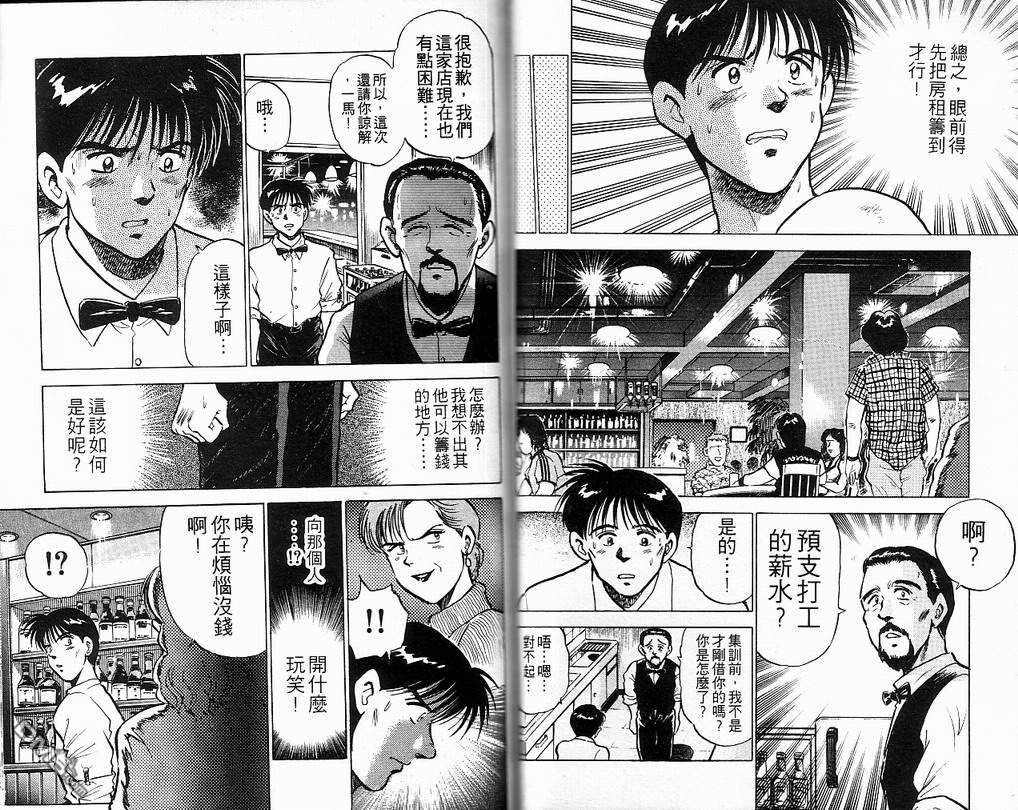 马拉松硬汉 第8卷 第54页