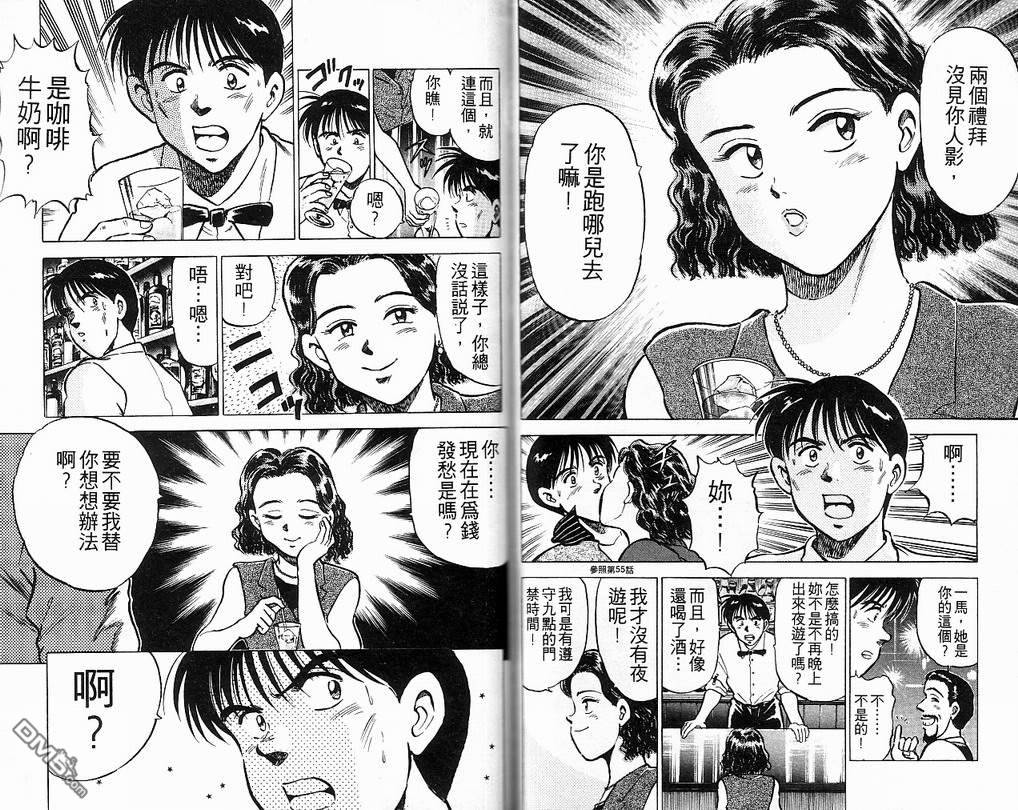 马拉松硬汉 第8卷 第55页