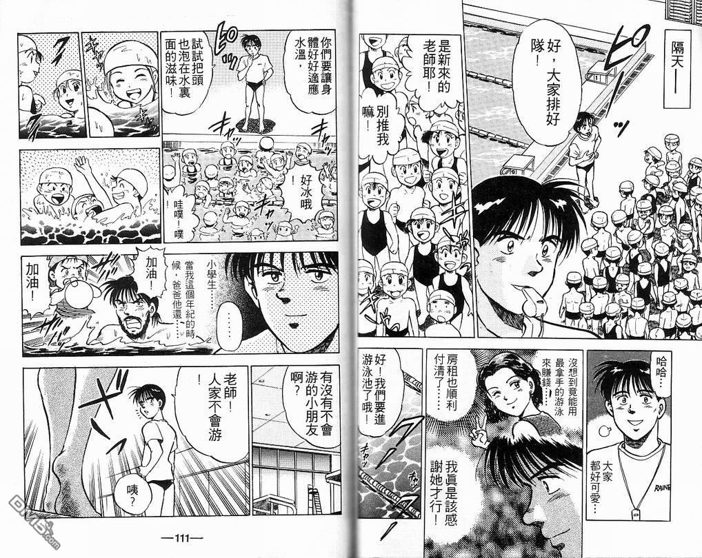 马拉松硬汉 第8卷 第57页