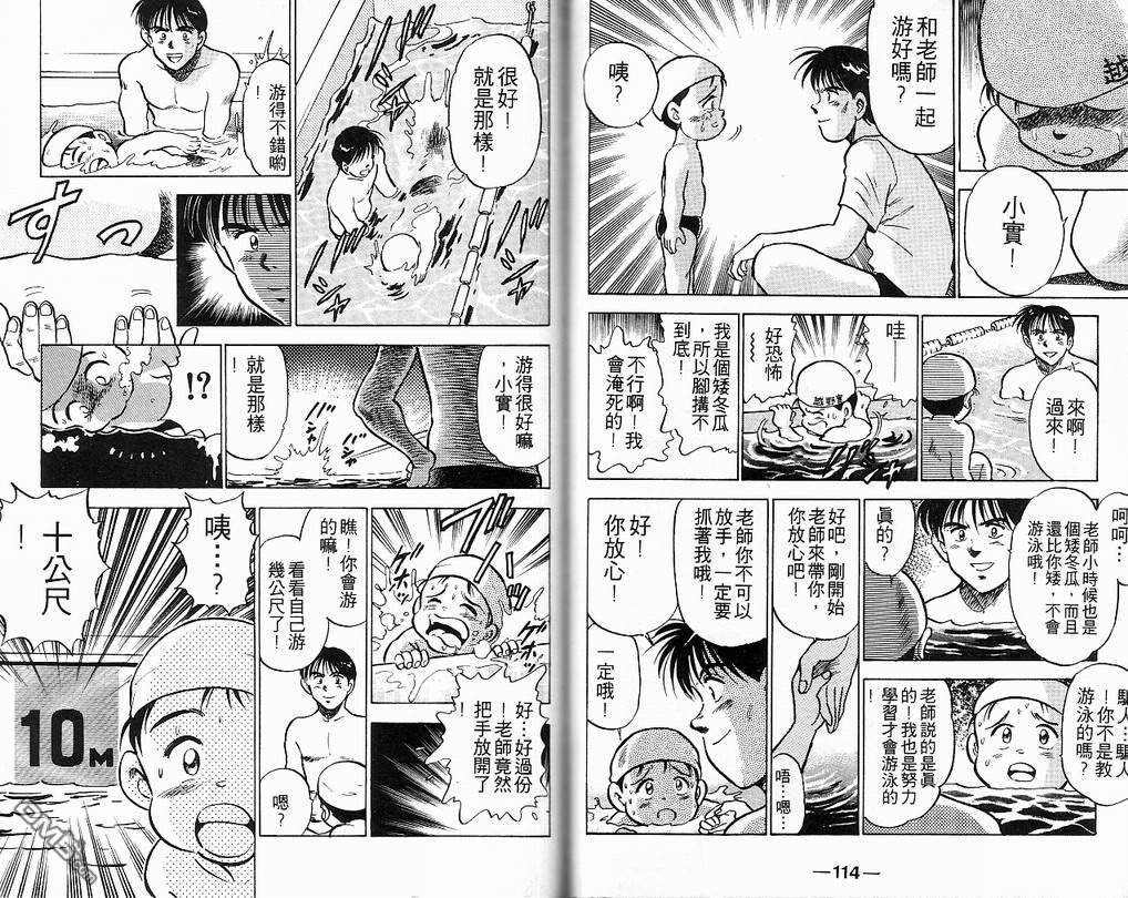 马拉松硬汉 第8卷 第59页