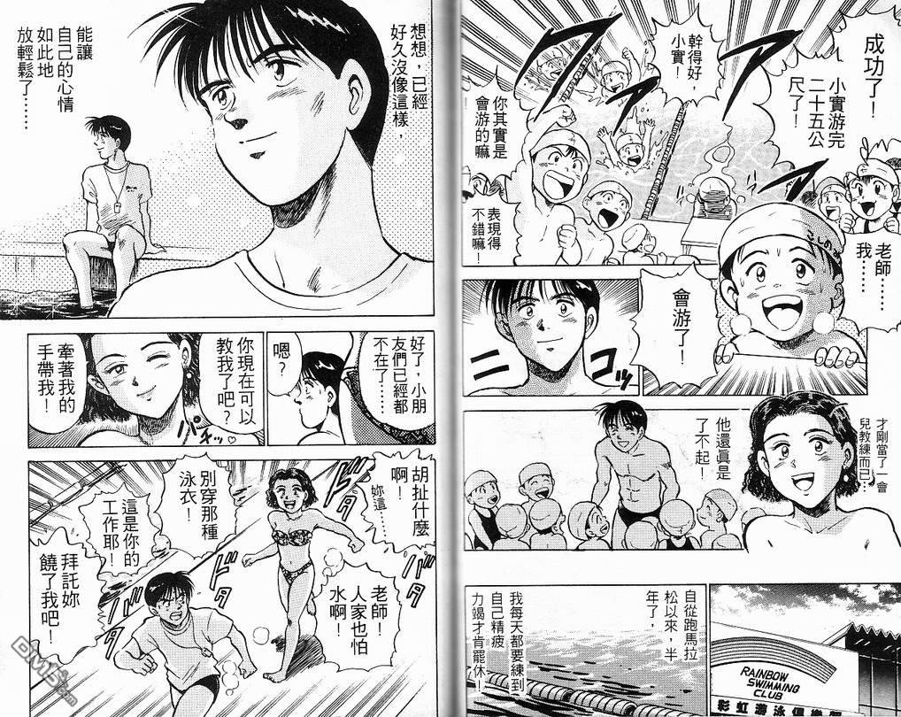 马拉松硬汉 第8卷 第61页