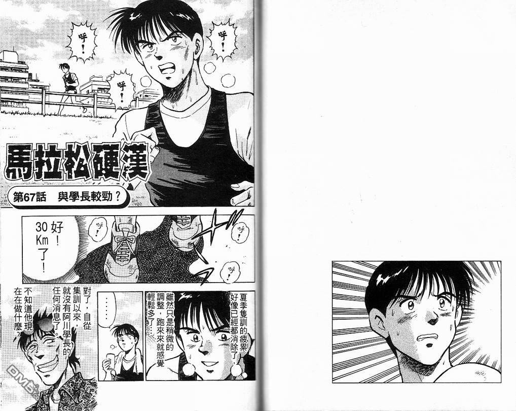 马拉松硬汉 第8卷 第62页