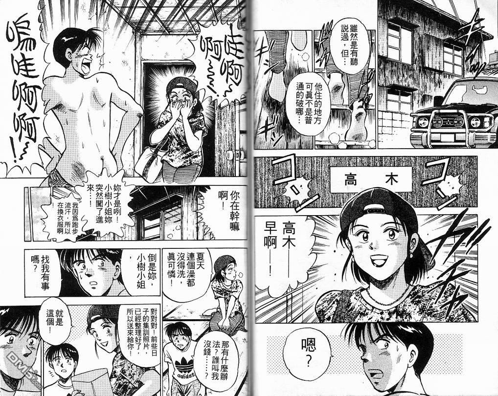 马拉松硬汉 第8卷 第63页