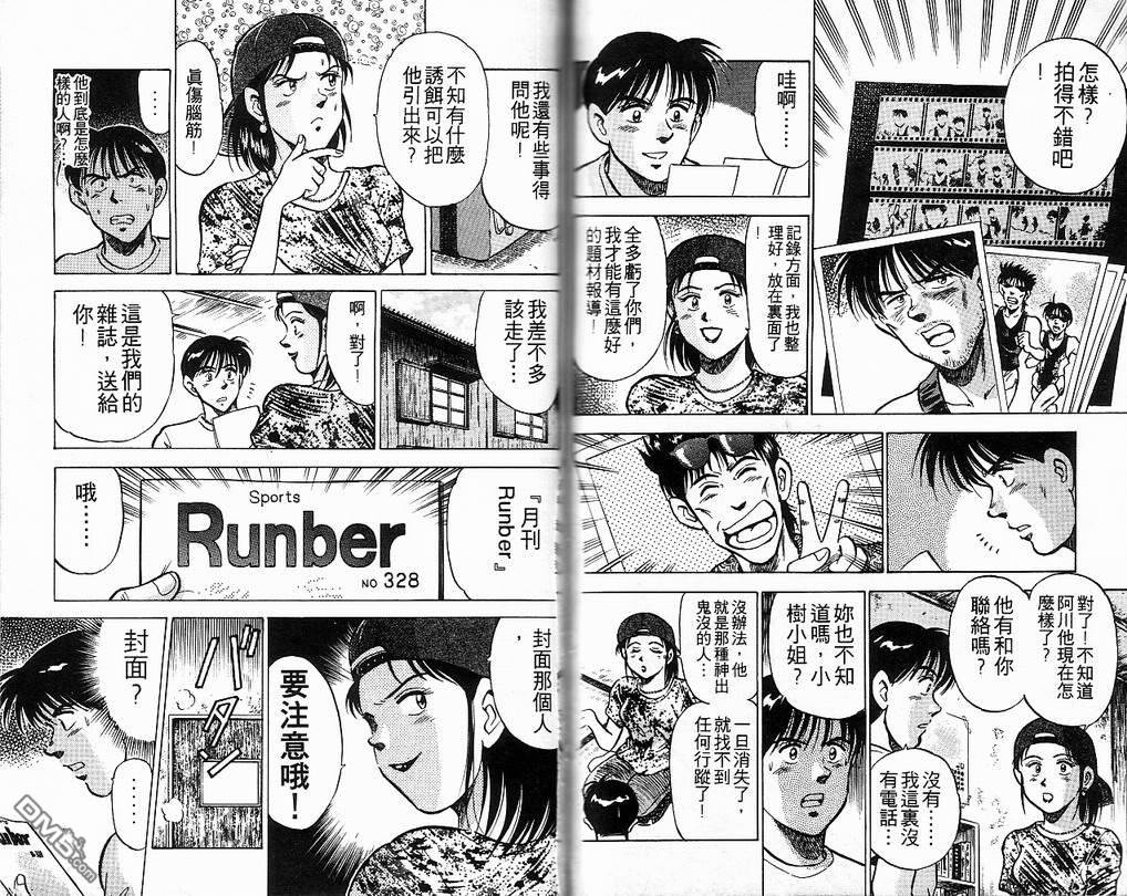 马拉松硬汉 第8卷 第64页