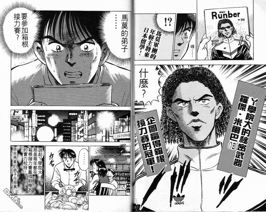 马拉松硬汉 第8卷 第65页