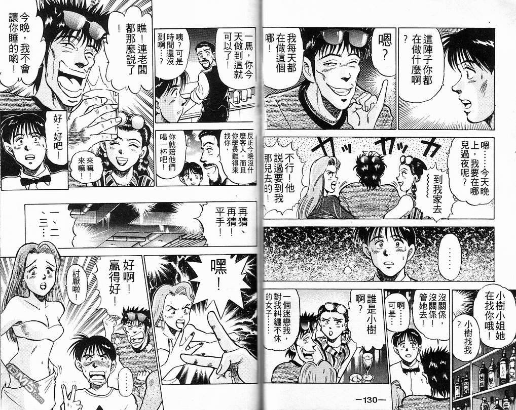 马拉松硬汉 第8卷 第67页