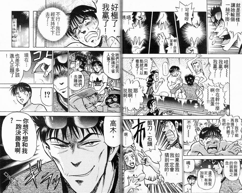 马拉松硬汉 第8卷 第68页