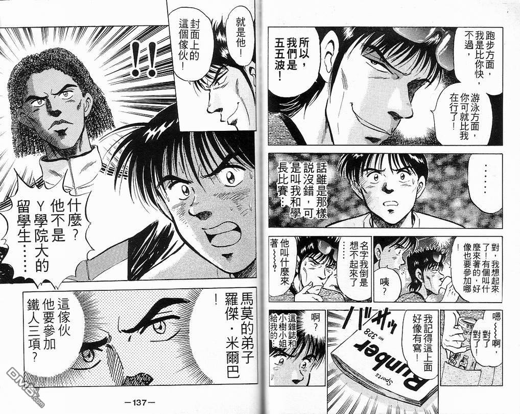 马拉松硬汉 第8卷 第70页