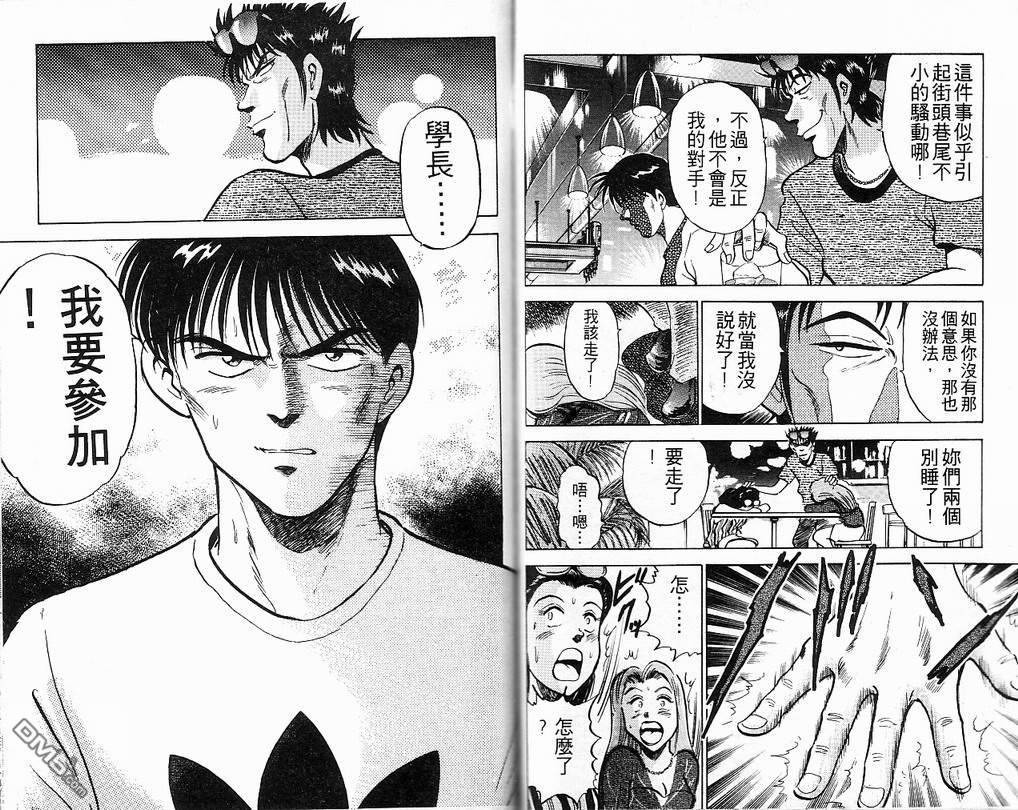 马拉松硬汉 第8卷 第71页