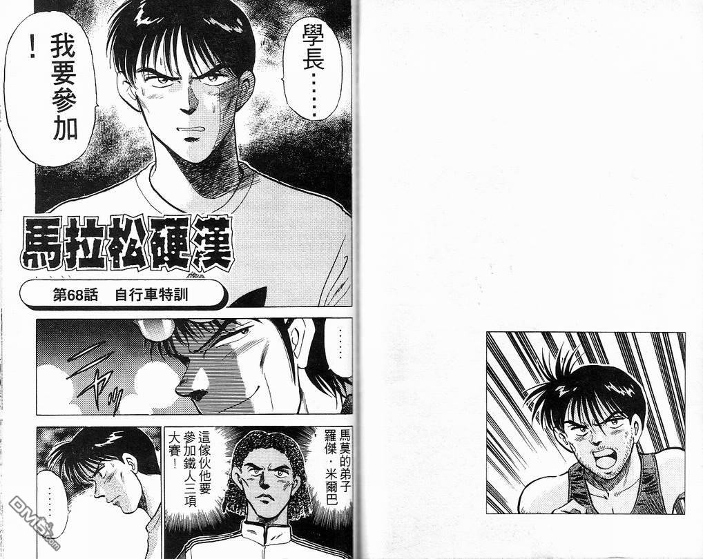 马拉松硬汉 第8卷 第72页