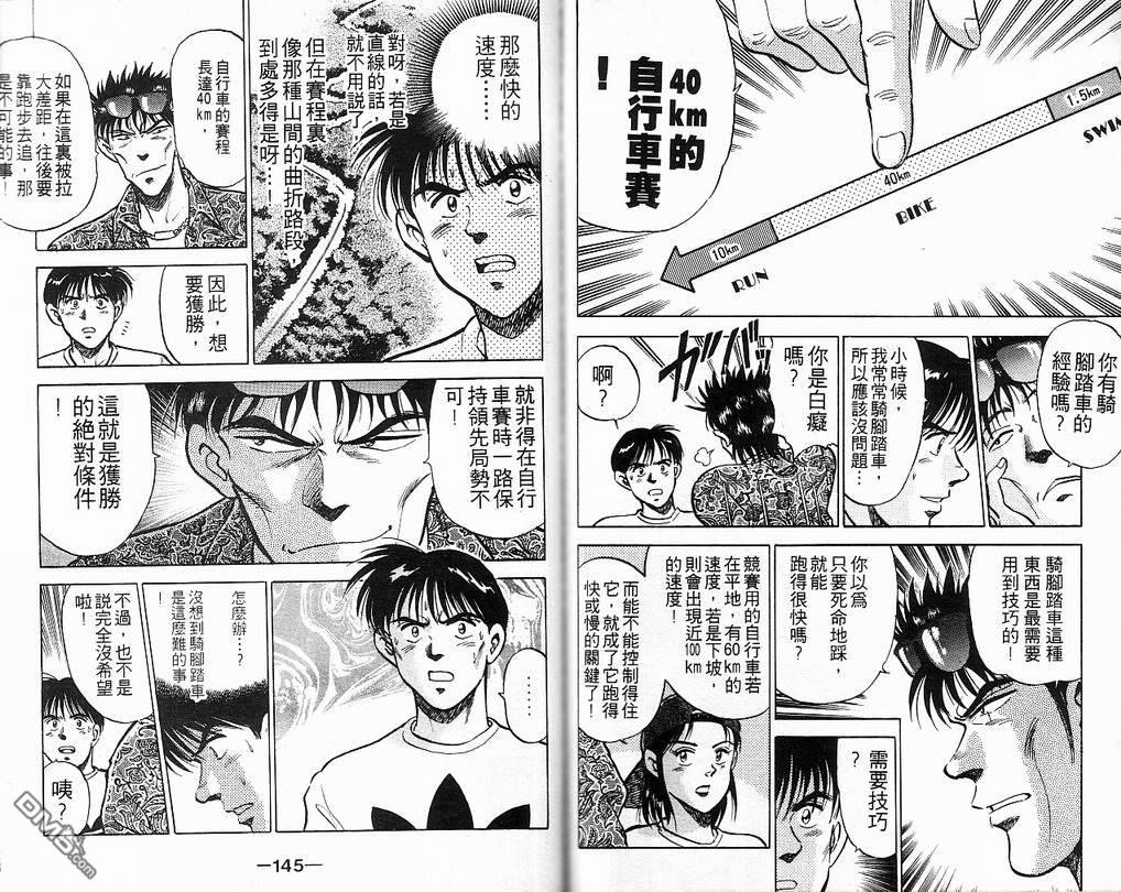 马拉松硬汉 第8卷 第74页