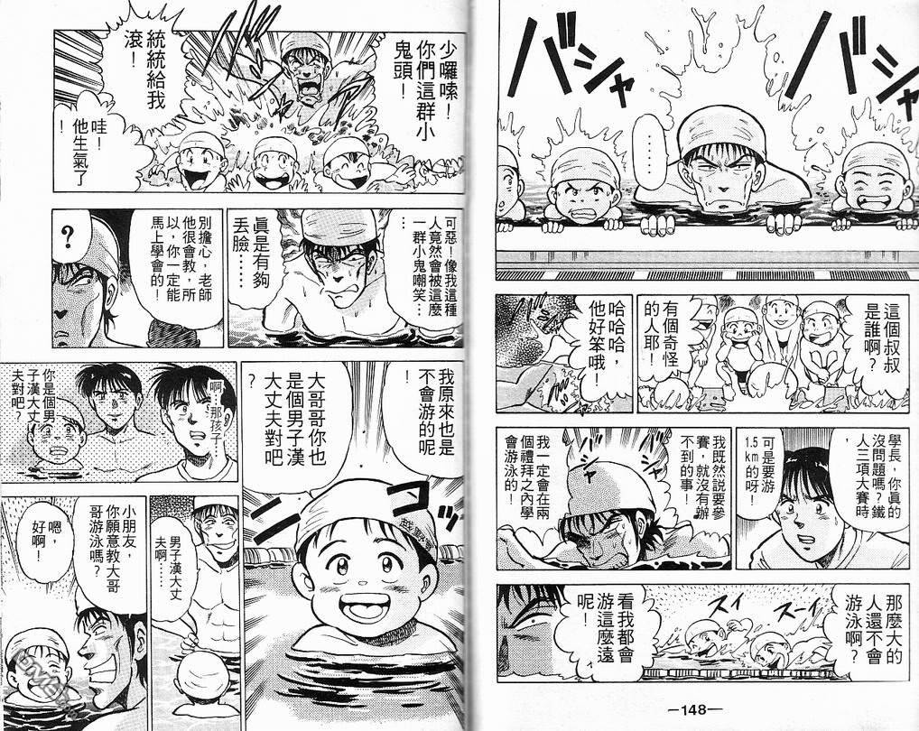 马拉松硬汉 第8卷 第76页