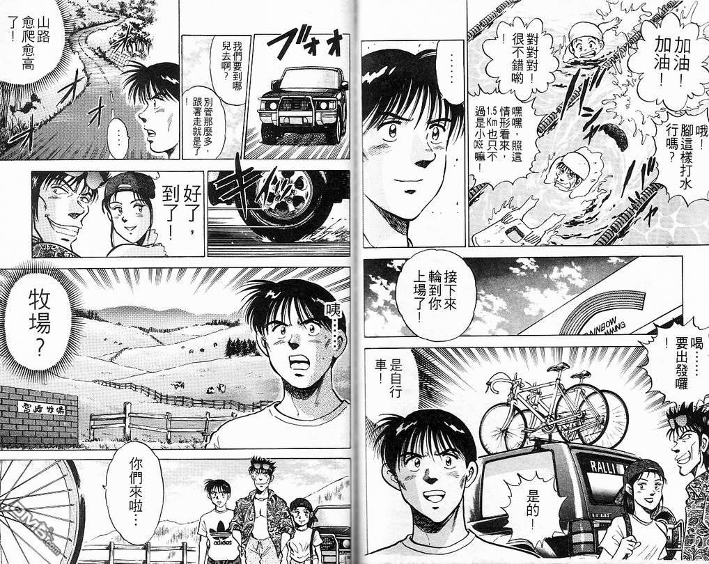 马拉松硬汉 第8卷 第77页