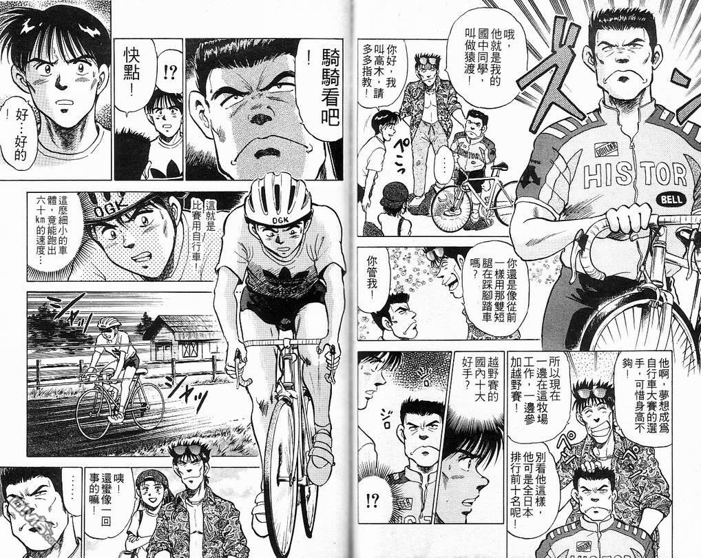 马拉松硬汉 第8卷 第78页