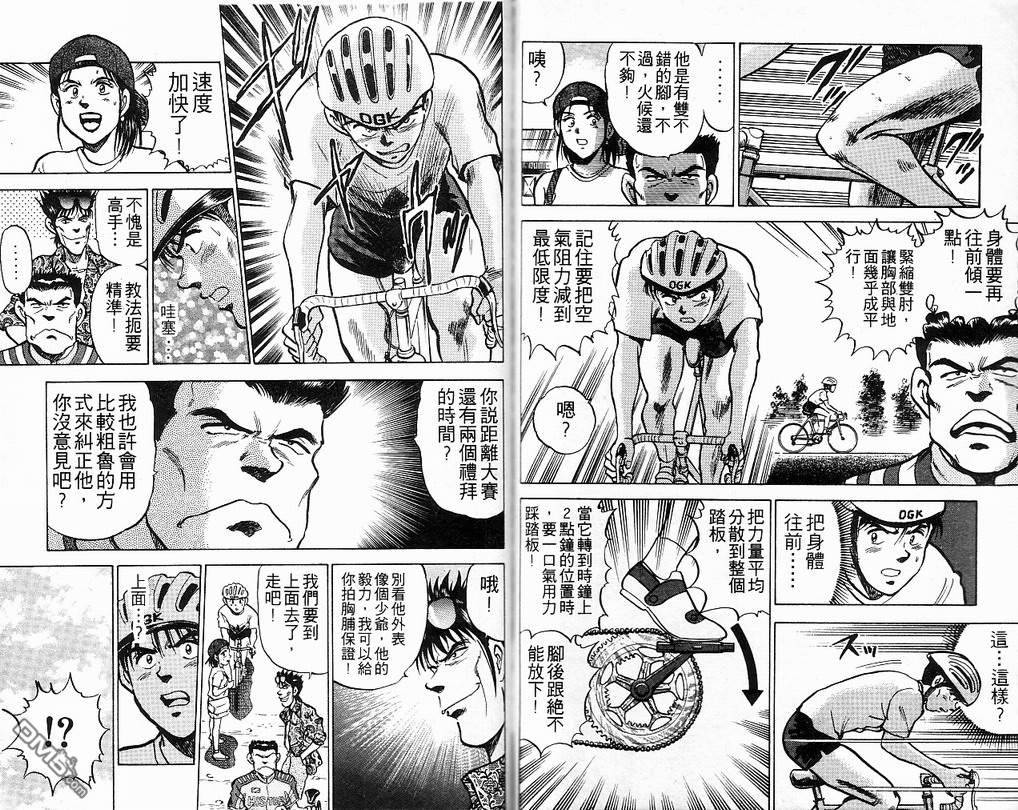 马拉松硬汉 第8卷 第79页