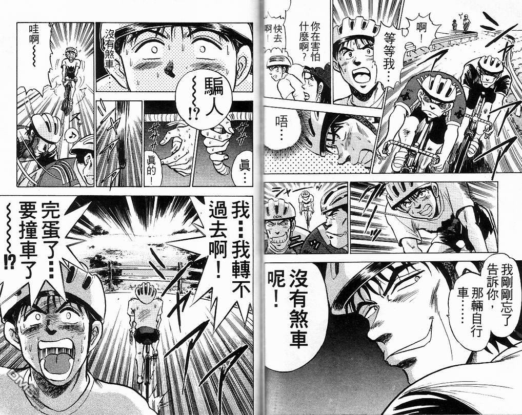 马拉松硬汉 第8卷 第81页