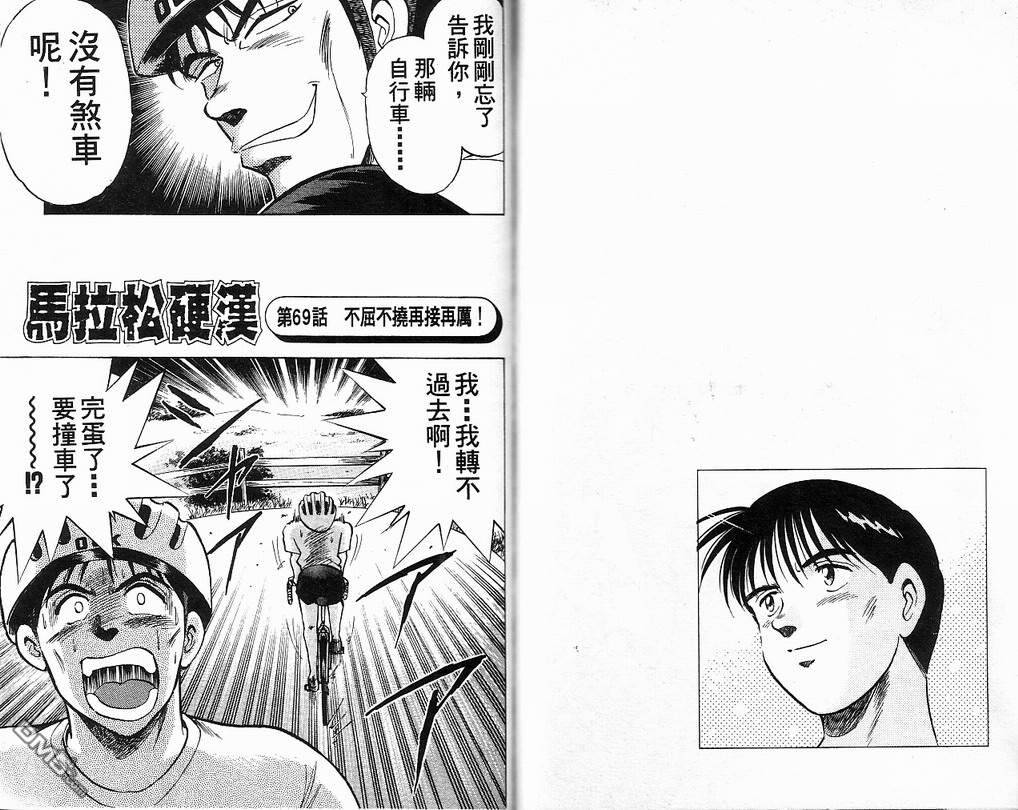 马拉松硬汉 第8卷 第82页