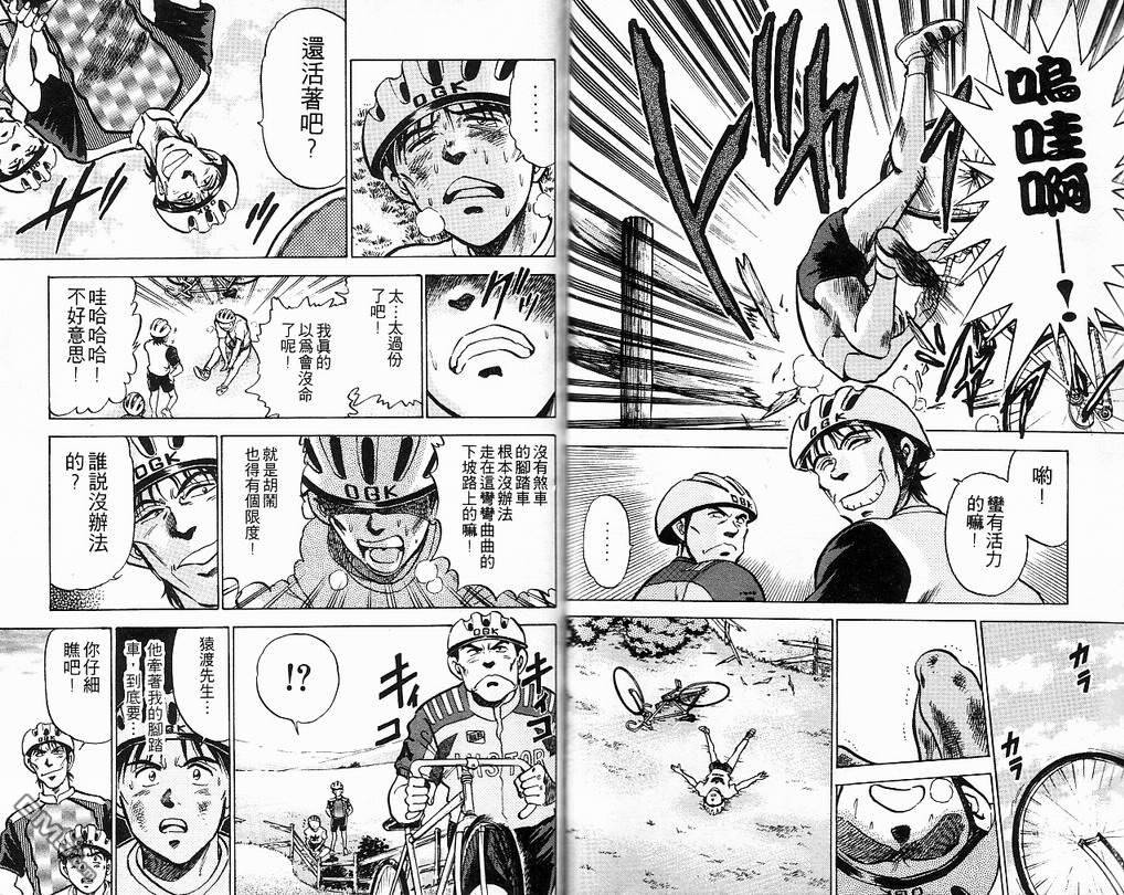 马拉松硬汉 第8卷 第83页