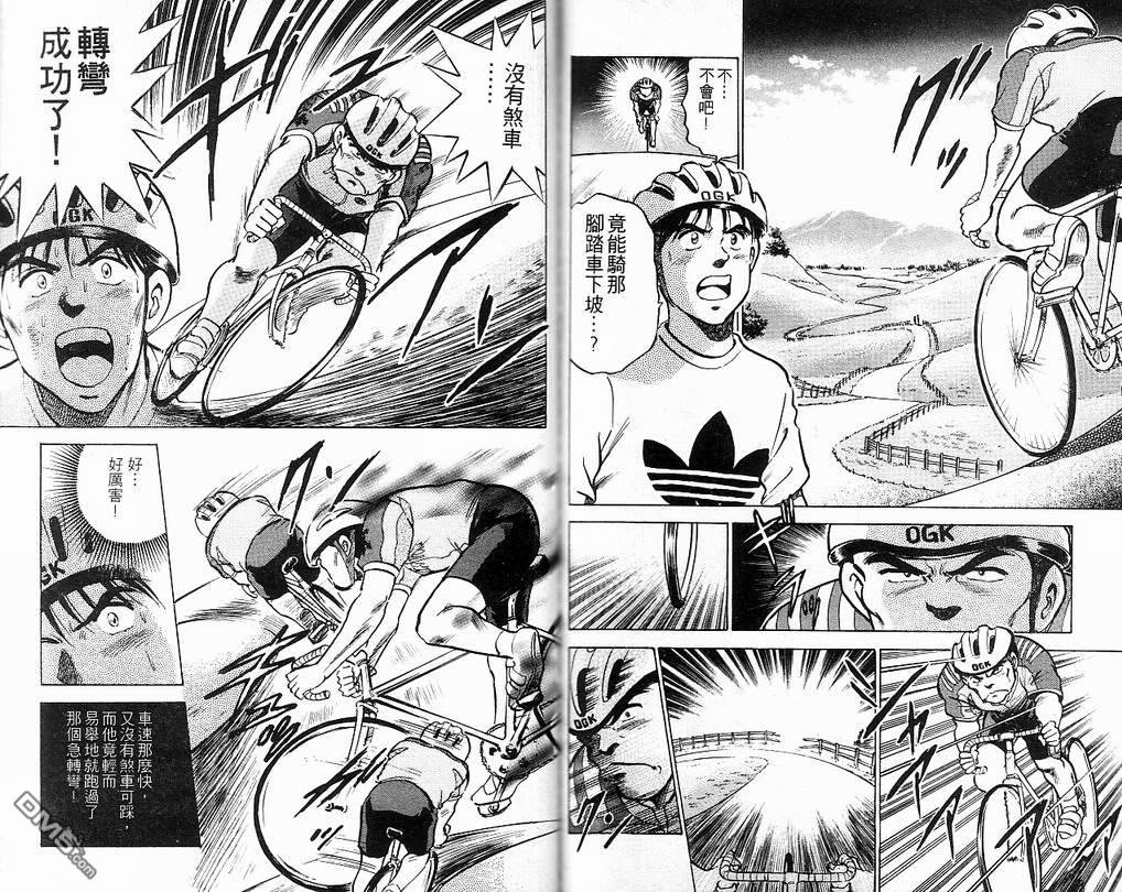 马拉松硬汉 第8卷 第84页