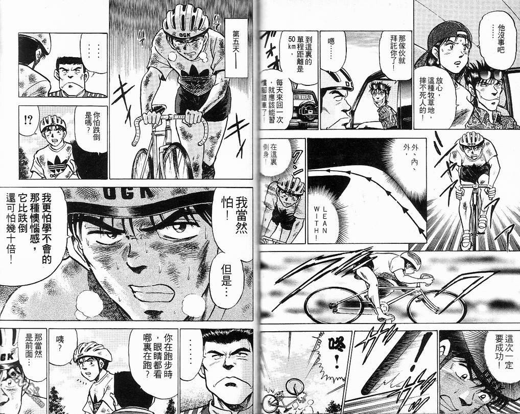 马拉松硬汉 第8卷 第86页