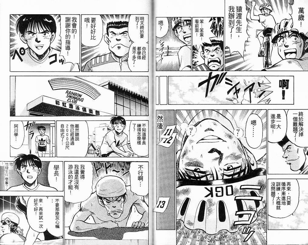 马拉松硬汉第8卷图