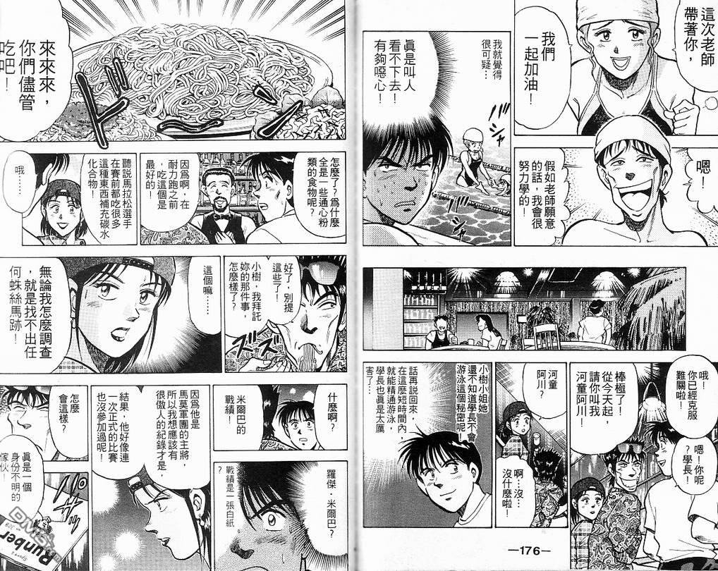 马拉松硬汉第8卷图