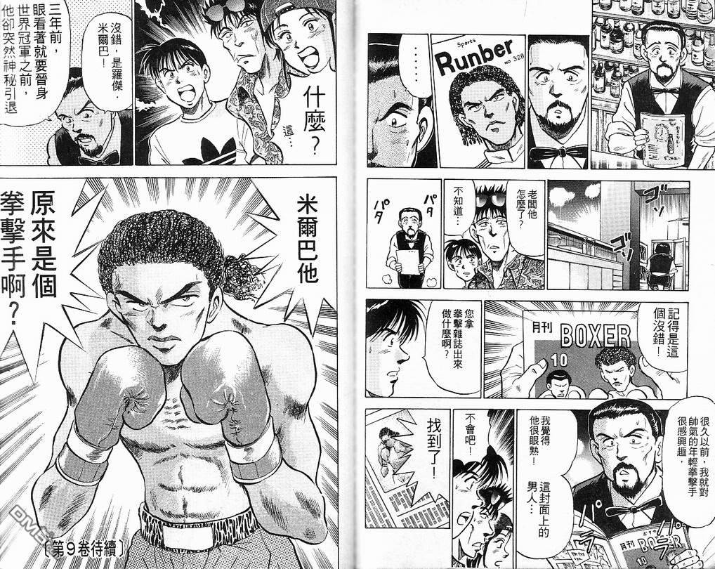 马拉松硬汉第8卷图