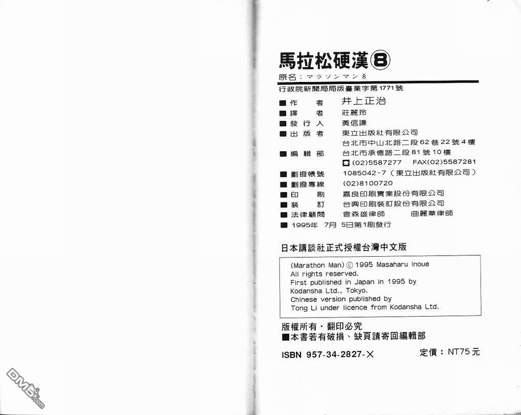 马拉松硬汉第8卷图