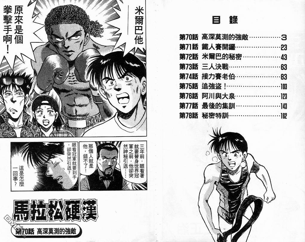 马拉松硬汉 第9卷 第3页