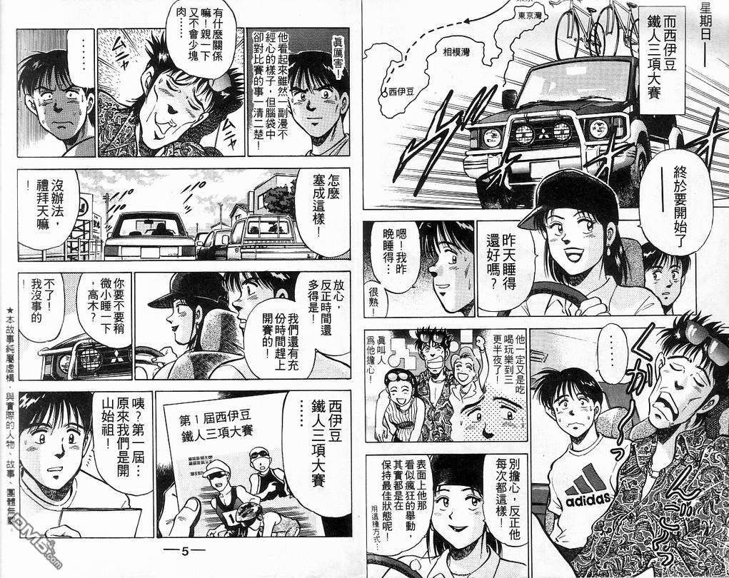 马拉松硬汉 第9卷 第4页