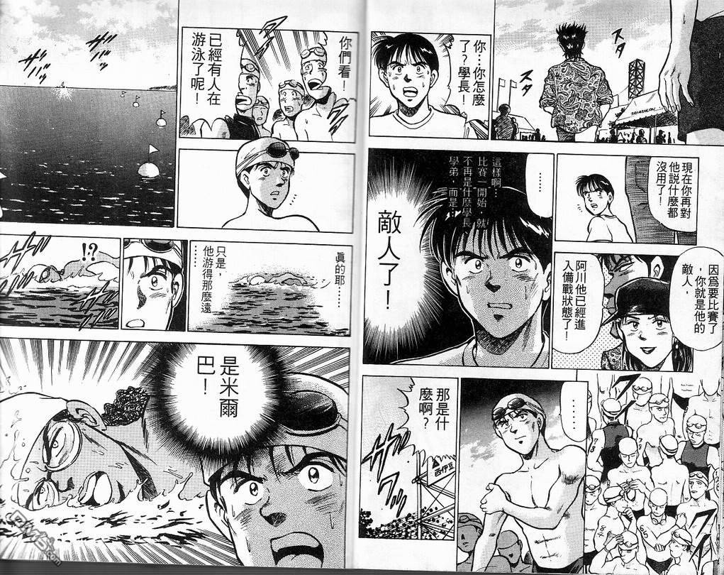 马拉松硬汉 第9卷 第10页